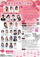 MPinK新作オリジナルミュージカル「薔恋多院家の三姉妹」チラシ裏