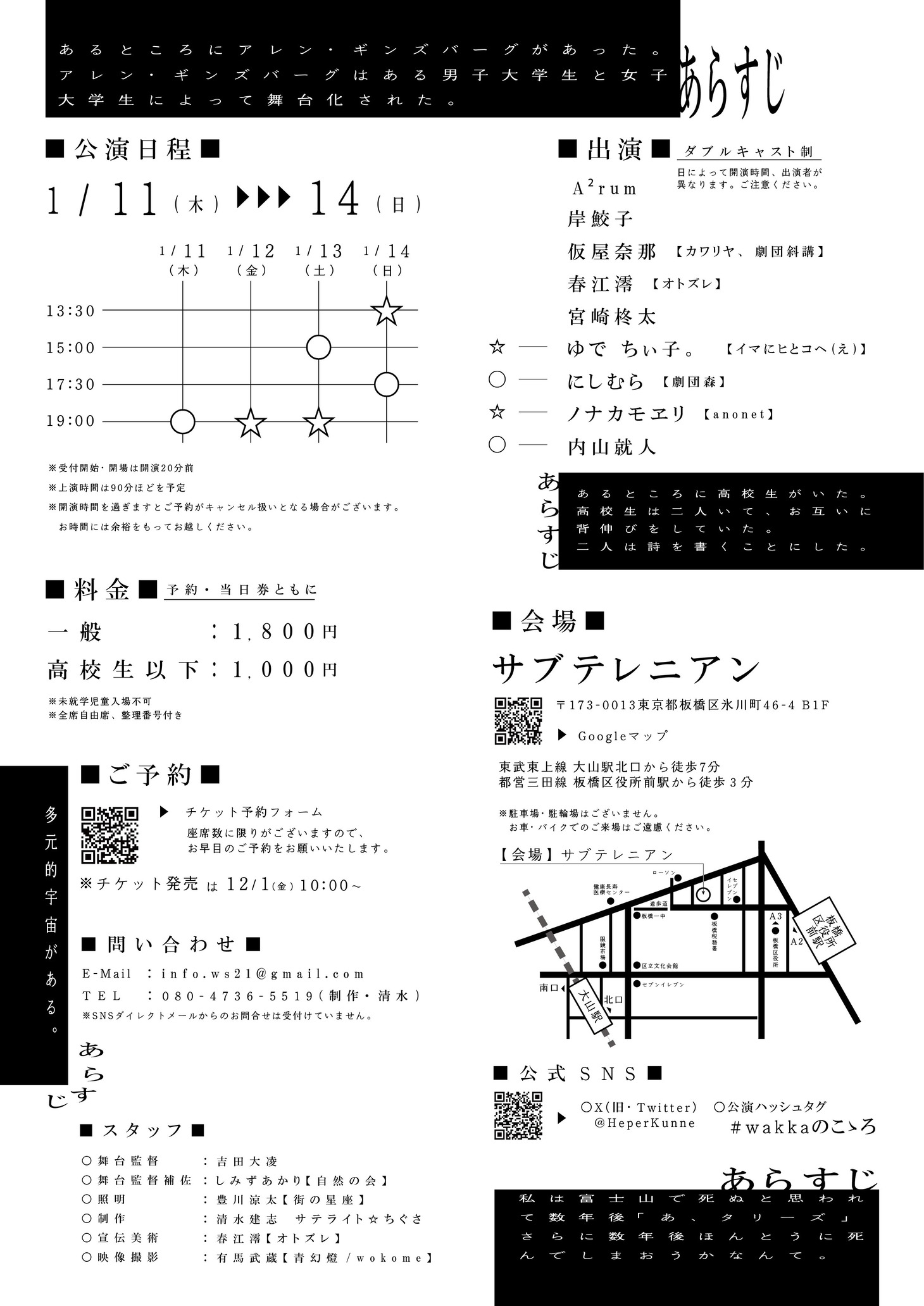 複合創作ユニットwakka最終公演「wakkaのこゝろ」チラシ裏