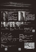 「舞台芸術創造事業 現代音楽プロジェクト『かぐや』」チラシ裏