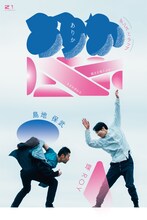 「ダンスとラップ 島地保武×環ROY『ありか』」メインビジュアル