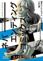 東京にこにこちゃん「ネバーエンディング・コミックス」ビジュアル