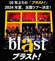「ブラスト！」2024年公演決定ビジュアル