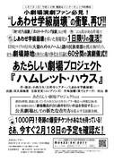 あたらしい劇場プロジェクト「ハムレット・ハウス」仮チラシ