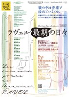 「Music Program TOKYO シアター・デビュー・プログラム『ラヴェル最期の日々』《新制作》」チラシ表
