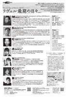 「Music Program TOKYO シアター・デビュー・プログラム『ラヴェル最期の日々』《新制作》」チラシ裏