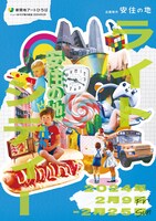 新開地アートひろば 自主事業企画「ニューあそび場の創造」 2024年2月 安住の地「ライトシティー」ビジュアル
