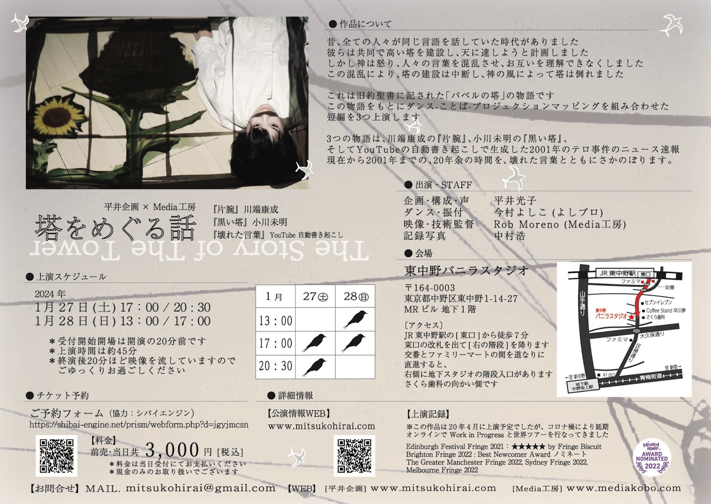 平井企画×Media工房「塔をめぐる話」チラシ裏