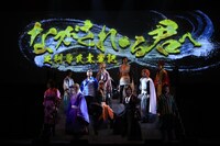 シンる・ひま オリジナ・る ミュージカ・る「ながされ・る君へ～足利尊氏太変記～」より。