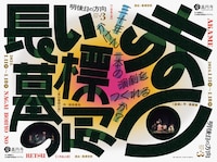明後日の方向 行き先を探すための公演 #3 二作品上演「赤目」「長い墓標の列」ビジュアル
