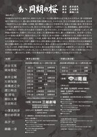 「あゝ同期の桜」チラシ裏