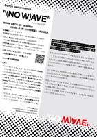 石山雄三/ A.P.I.「（NO W）AVE 」チラシ裏