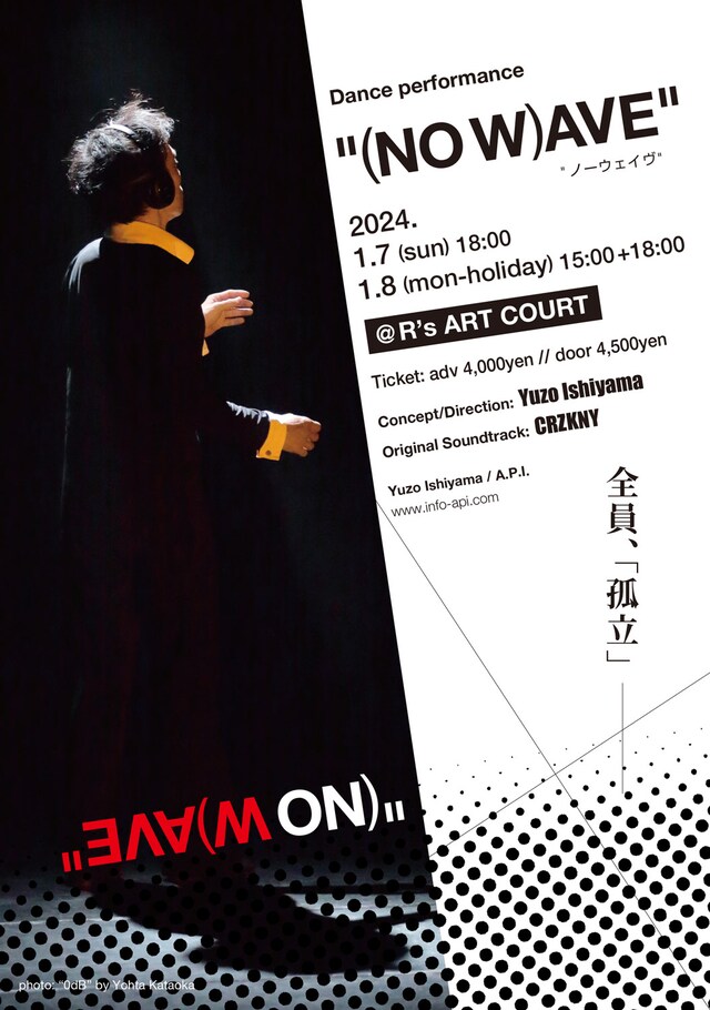 石山雄三/ A.P.I.「（NO W）AVE 」チラシ表