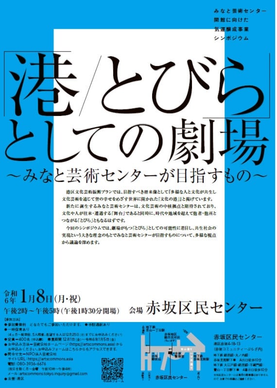シンポジウム「『港 / とびら』としての劇場～みなと芸術センターが目指すもの～」チラシ表