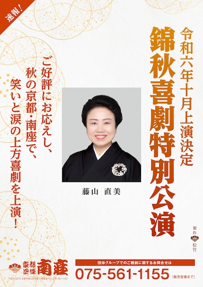 「錦秋喜劇特別公演」仮チラシ