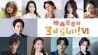 「映画音楽はすばらしい!」で伊礼彼方が「リトル・マーメイド」曲披露、屋比久知奈の「モアナ」も