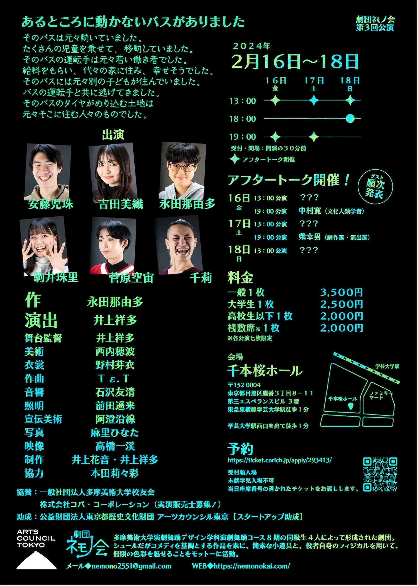 劇団ﾈﾓノ会 第3回公演「Ｊ•Ａ•Ｃ•Ｋ」チラシ裏