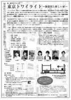 座・高円寺 冬の劇場 27 CTA ラボ公演「東京トワイライト-強盗団と新しい家-」チラシ裏