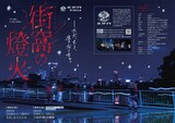 オレンヂスタ 第11回公演「街窩の燈火」チラシ表