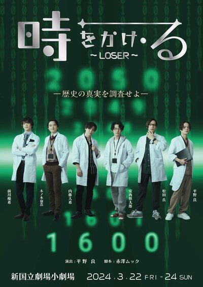 「時をかけ・る～LOSER～」ビジュアル