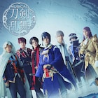 刀ミュ新作「陸奥一蓮」に黒羽麻璃央・佐藤流司ら、東京・大阪で上演