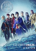 「ミュージカル『刀剣乱舞』~陸奥一蓮(みちのおく ひとつはちす)~」メインビジュアル