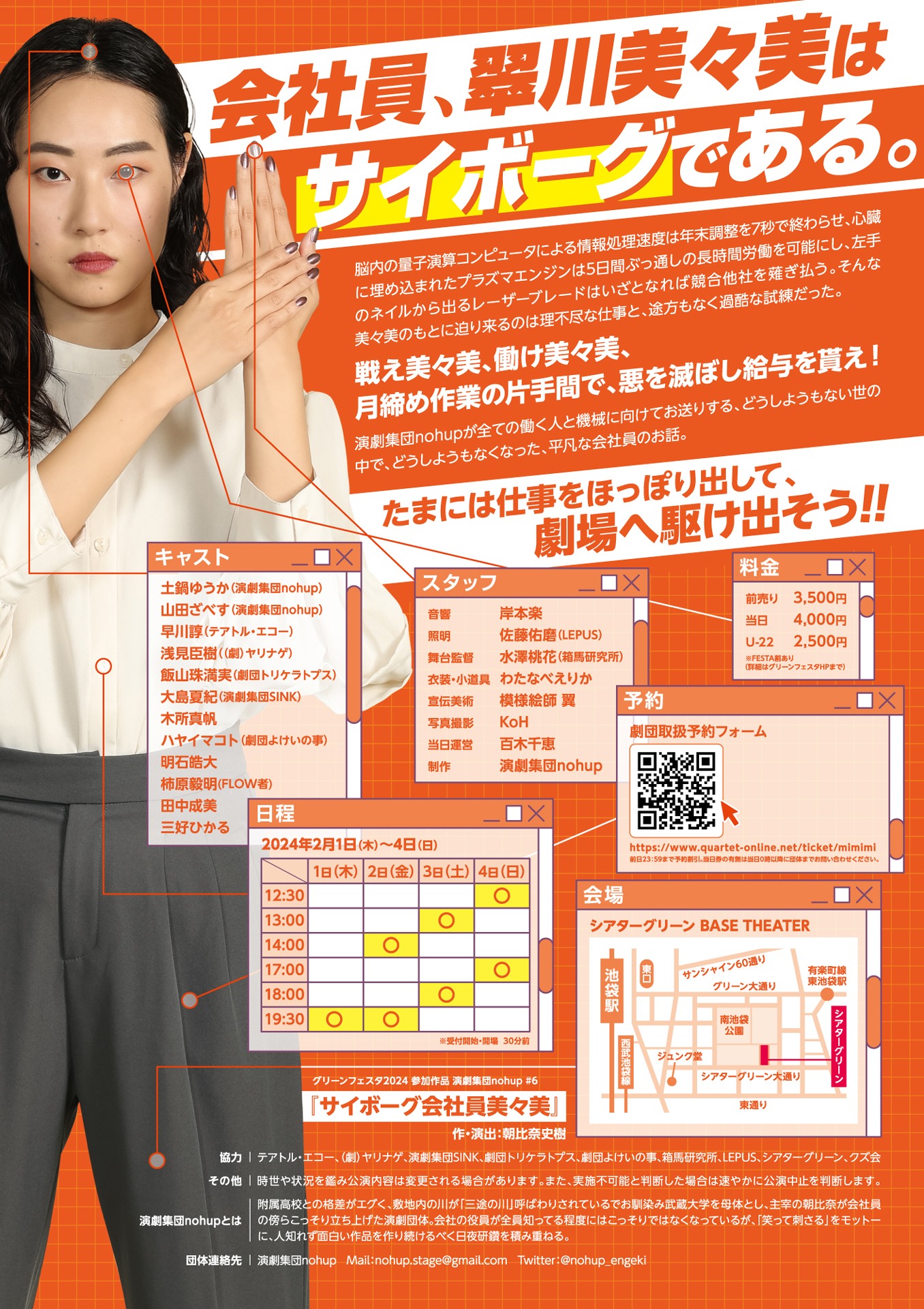 演劇集団 nohup #6「サイボーグ会社員美々美」チラシ裏