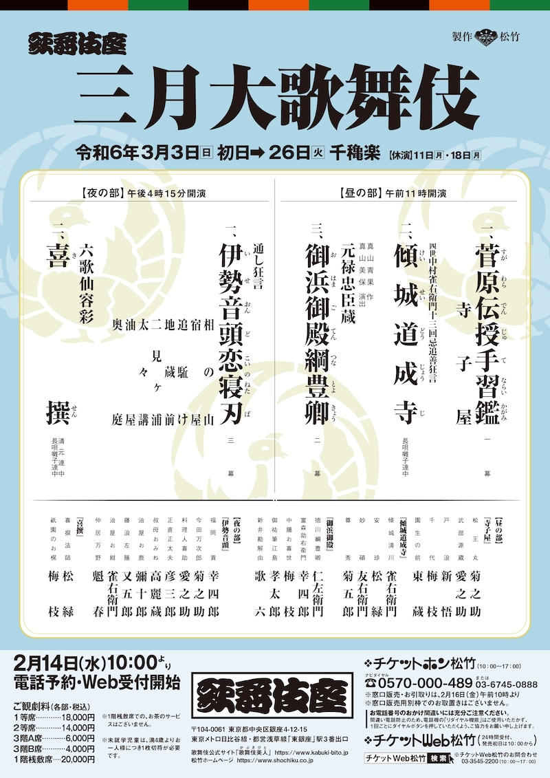 「三月大歌舞伎」仮チラシ。