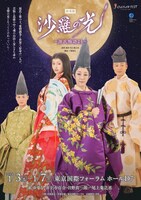 J-CULTURE FEST presents 井筒装束シリーズ「詩楽劇『沙羅の光』～源氏物語より～」チラシ