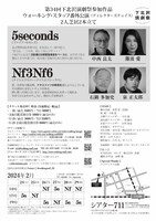 ウォーキング・スタッフ番外公演 （ディレクターズチョイス） 2人芝居2本立て「5seconds」「Nf3Nf6」チラシ裏