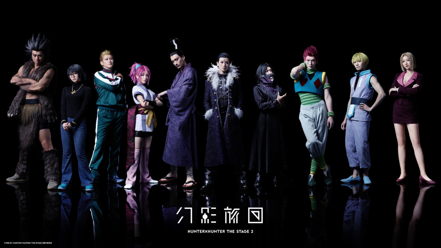 「『HUNTER×HUNTER』THE STAGE 2」ビジュアル