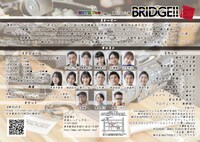WITH YOU 第12回公演「BRIDGE!!」チラシ裏