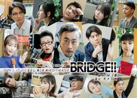 WITH YOU 第12回公演「BRIDGE!!」チラシ表