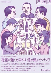 GAG福井俊太郎企画「後輩が頼んだ中トロ 僕が頼んだツナマヨ」に神谷圭介ら