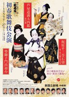 「令和6年初春歌舞伎公演」チラシ