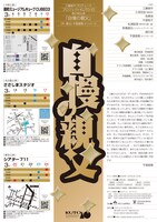 工藤俊作プロデュース プロジェクトKUTO-10 第23回公演「自慢の親父」チラシ裏