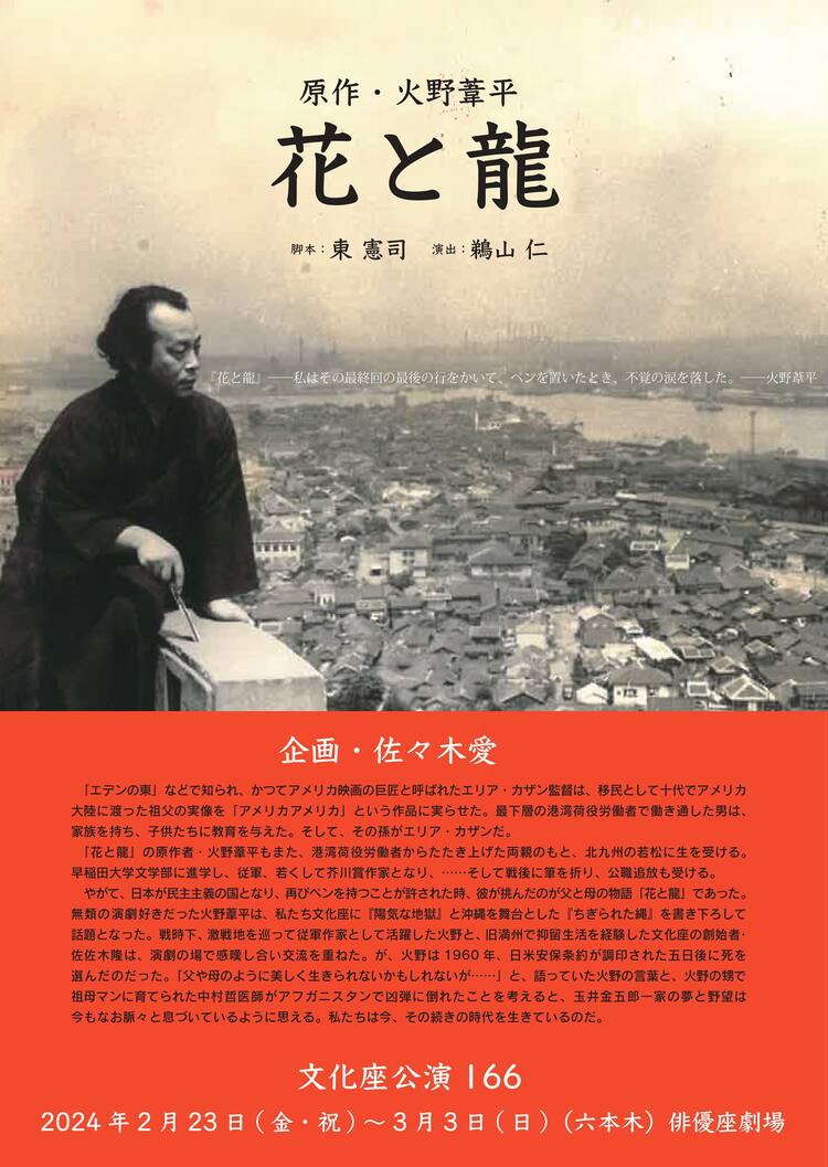 火野葦平 食い止める 書画