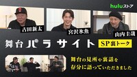 「舞台『パラサイト』SP裏トーク」告知ビジュアル
