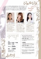 「ジョルジュ＆ミッシェル ショパンを創った、ふたり」チラシ裏