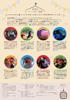 劇団壱劇屋公演「リアスホールダンジョン」チラシ裏