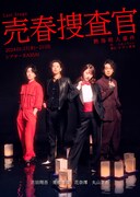 Last Stage「売春捜査官」チラシ表