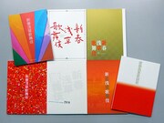 松竹大谷図書館で新企画「今月の芝居から」スタート　同月上演公演の資料並ぶ