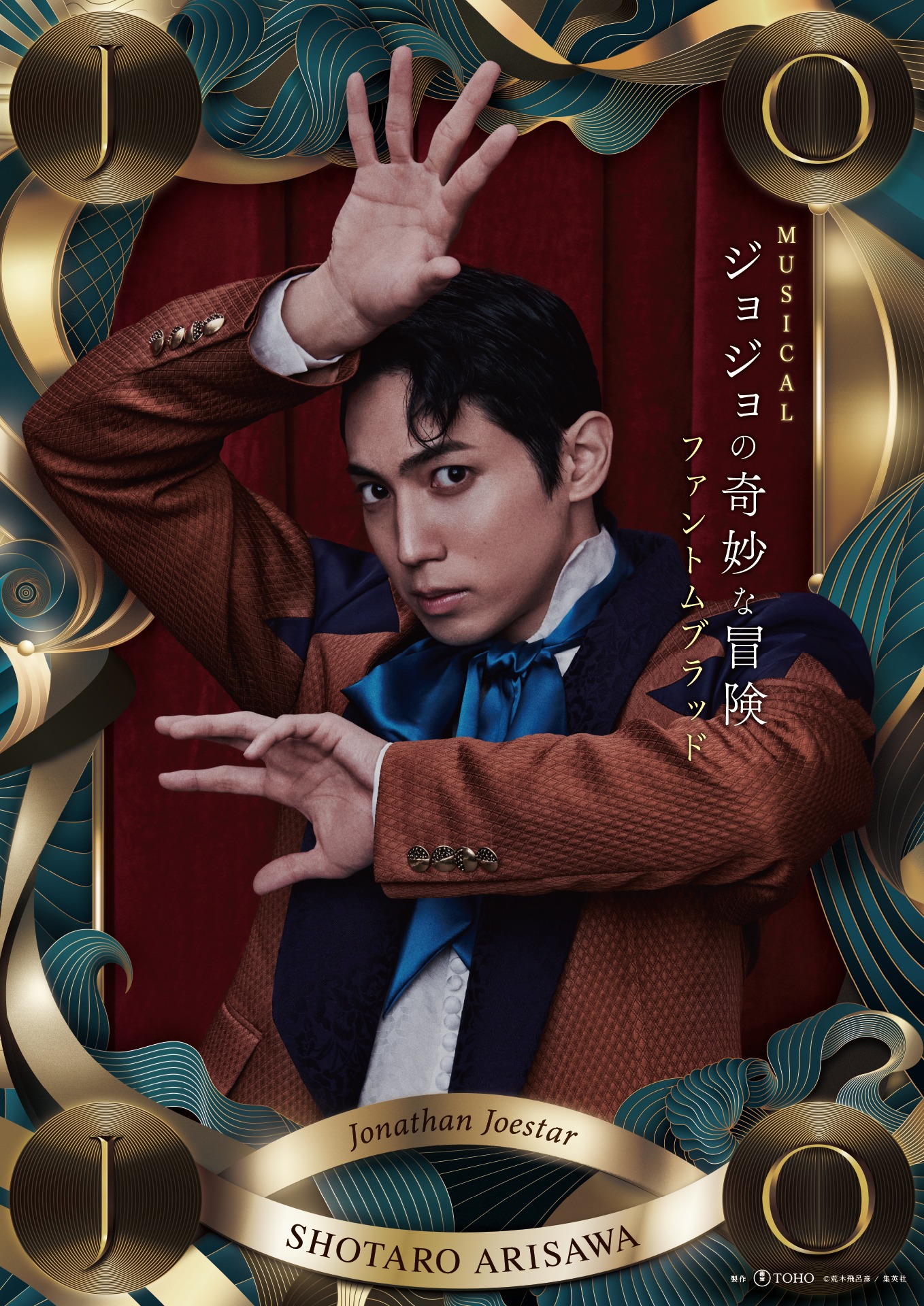 有澤樟太郎扮するジョナサン・ジョースター。製作：東宝 (c)荒木飛呂彦／集英社