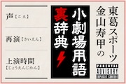 悪口で声帯を酷使