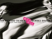 「一色洋平×小沢道成『漸近線、重なれ』presented by EPOCH MAN」ビジュアル