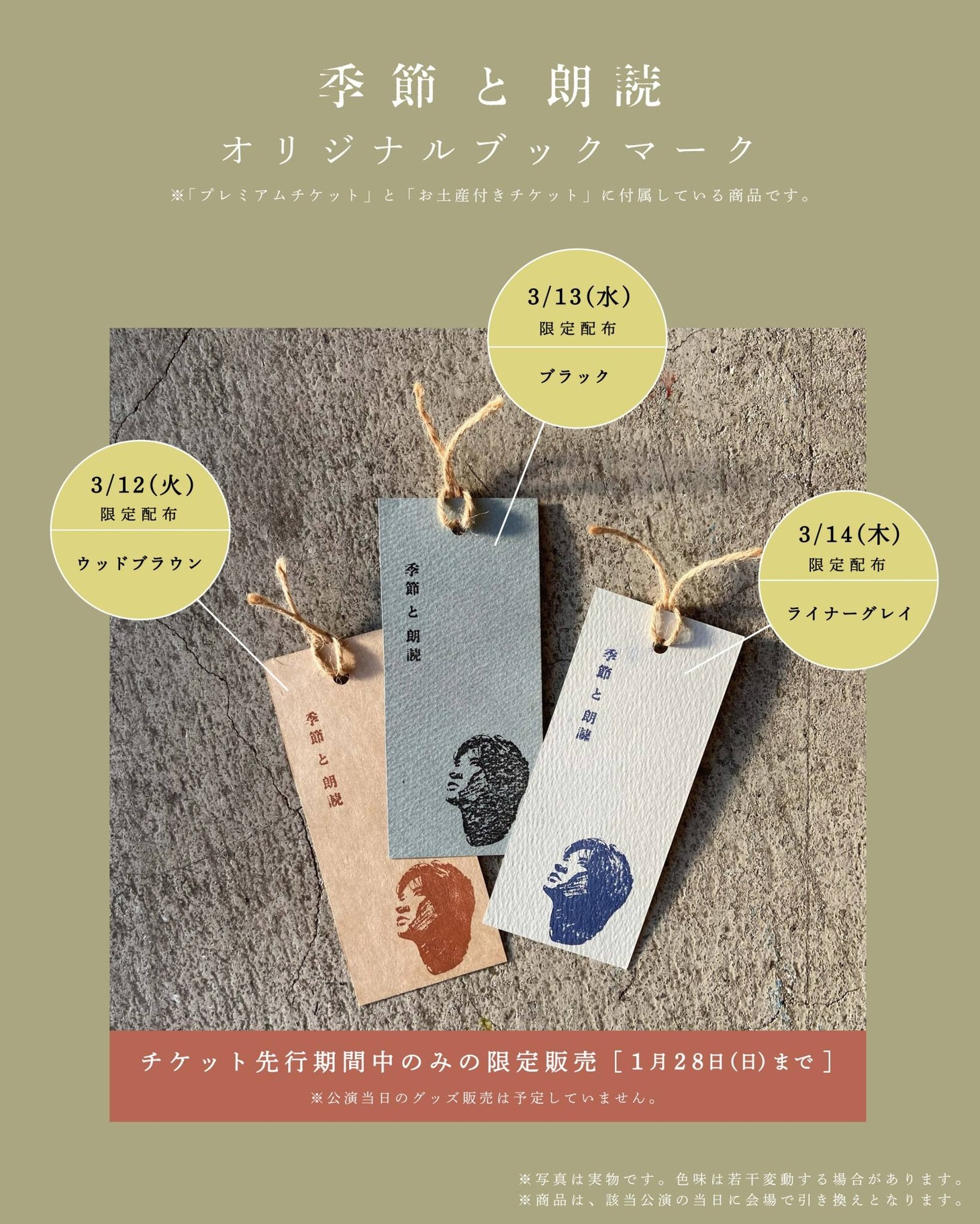 「季節と朗読」オリジナルブックマーク