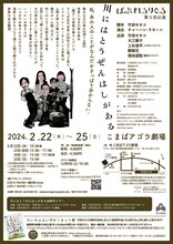 ばぶれるりぐる 第5回公演「川にはとうぜんはしがある」東京公演チラシ裏