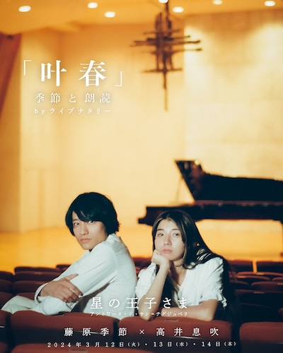 「『叶春』季節と朗読」ビジュアル