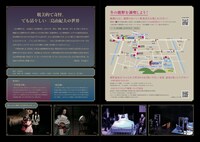 鳥の劇場「三島由紀夫『近代能楽集』より『卒塔婆小町』『弱法師』」チラシ