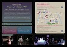 鳥の劇場「三島由紀夫『近代能楽集』より『卒塔婆小町』『弱法師』」チラシ