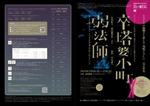 鳥の劇場「三島由紀夫『近代能楽集』より『卒塔婆小町』『弱法師』」チラシ